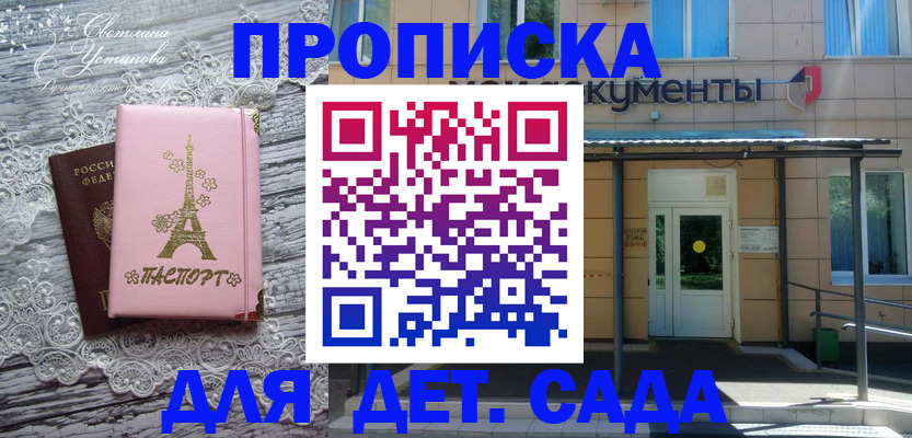 прописка регистрация в Волжске