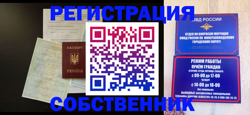 прописка от собственника в Волжске