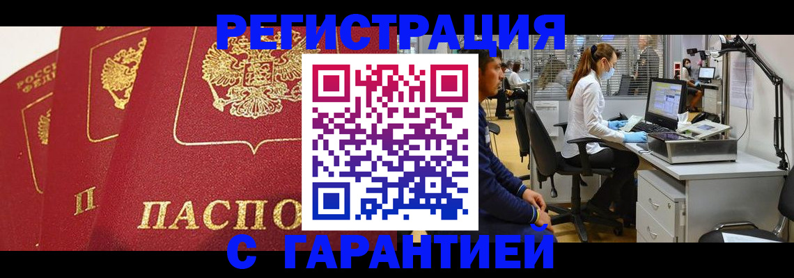 временная регистрация адрес в Волжске